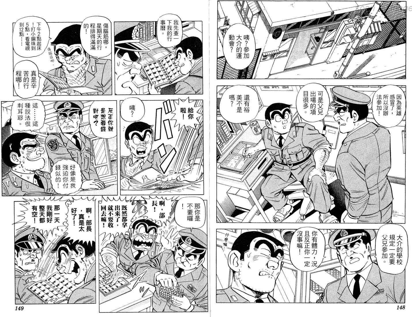 《乌龙派出所》漫画 86卷