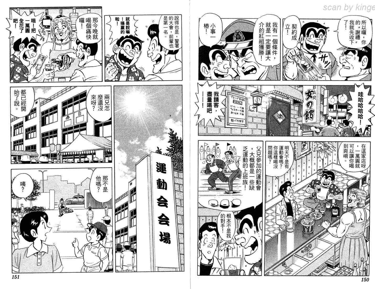 《乌龙派出所》漫画 86卷