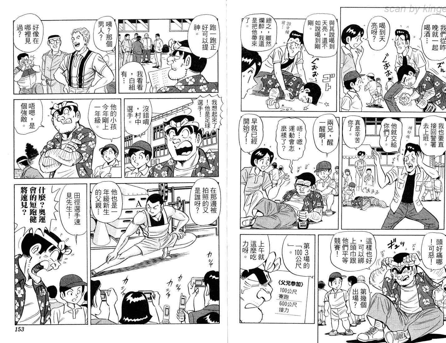 《乌龙派出所》漫画 86卷