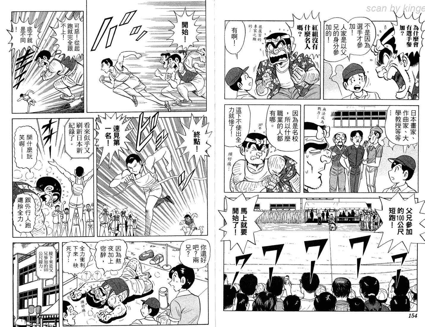 《乌龙派出所》漫画 86卷