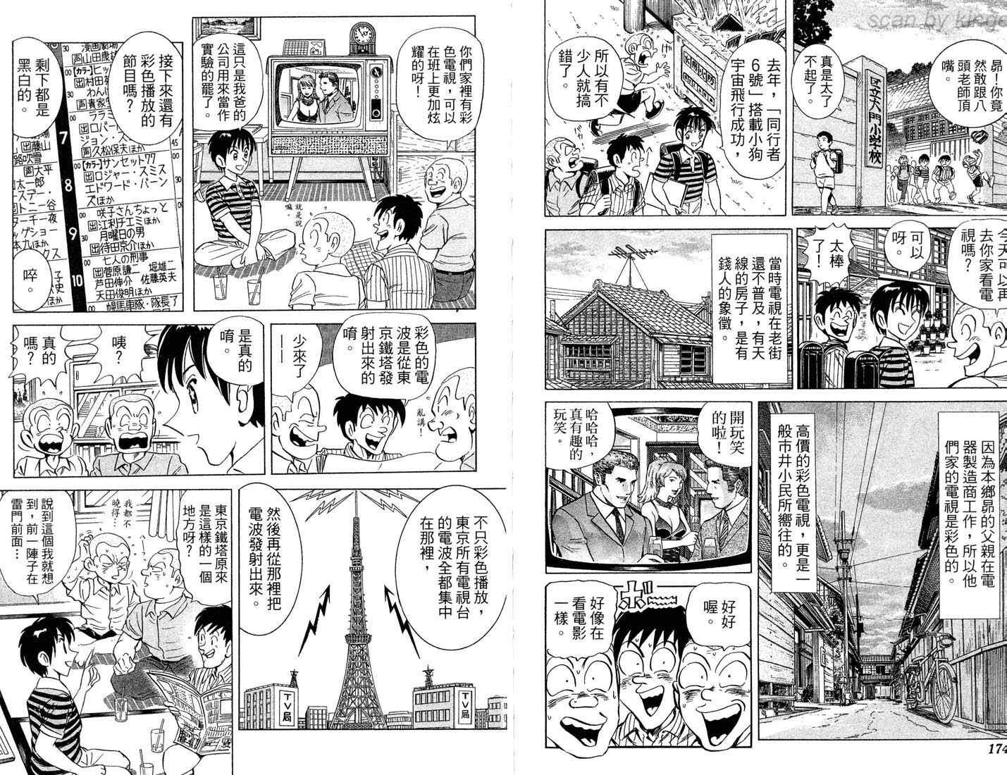 《乌龙派出所》漫画 86卷