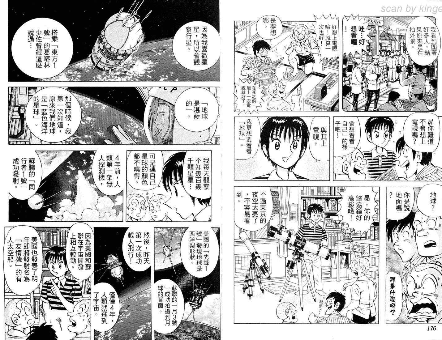 《乌龙派出所》漫画 86卷