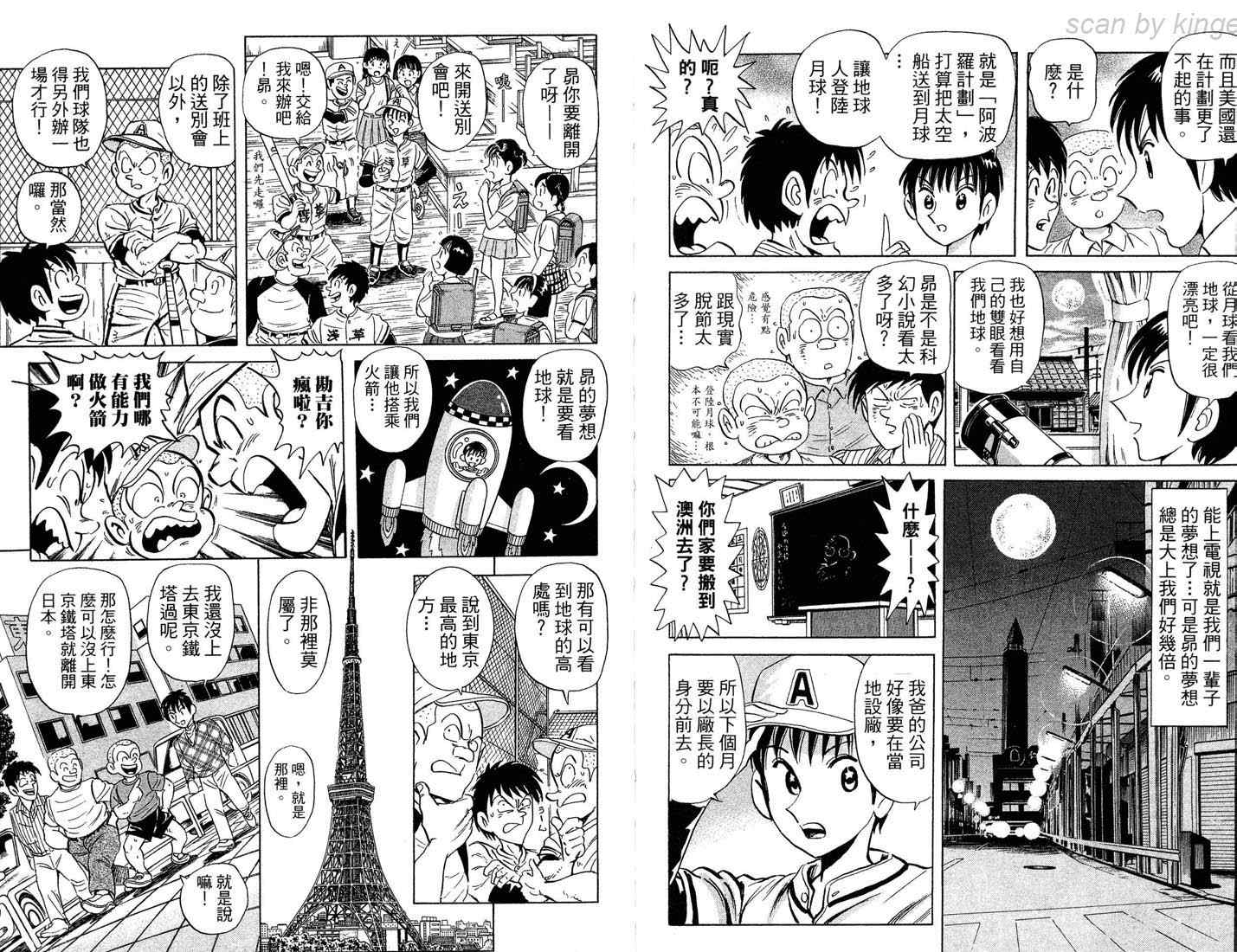 《乌龙派出所》漫画 86卷