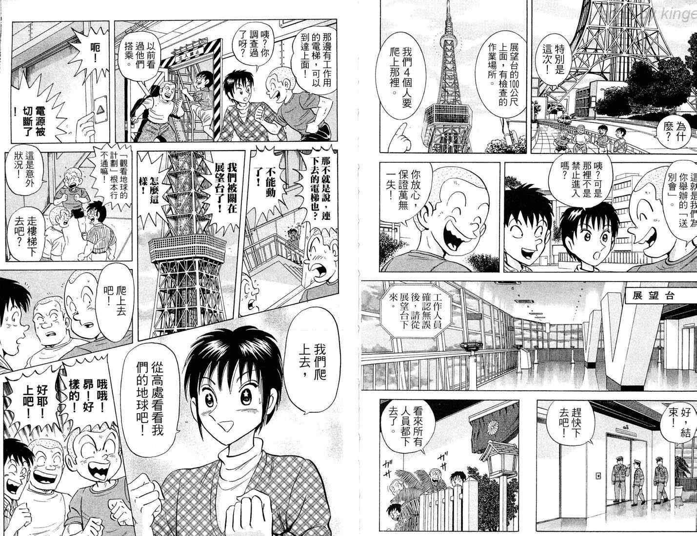 《乌龙派出所》漫画 86卷