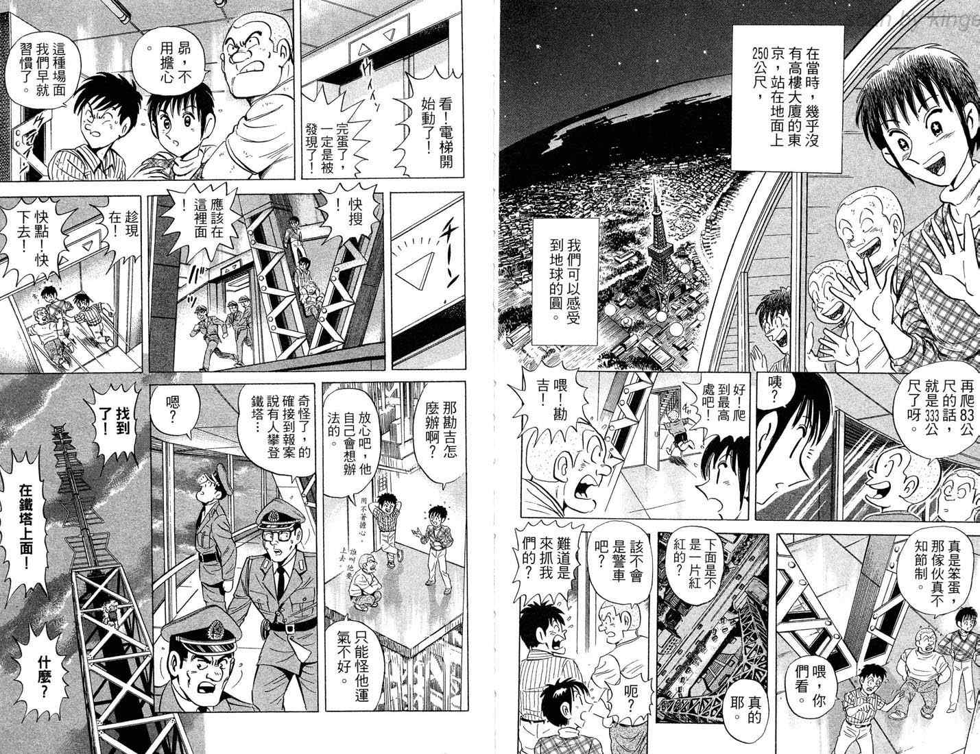 《乌龙派出所》漫画 86卷