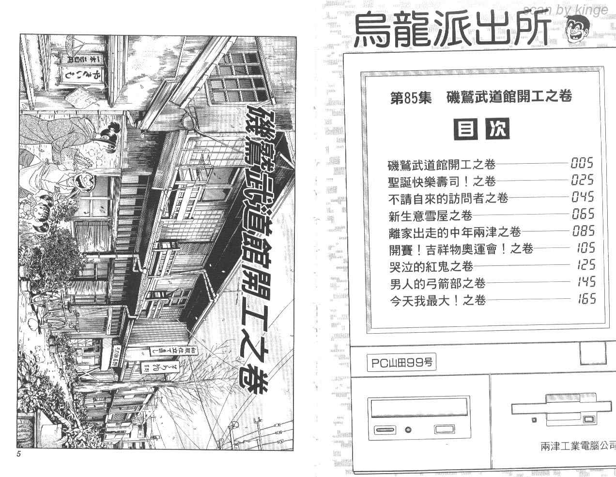 《乌龙派出所》漫画 85卷