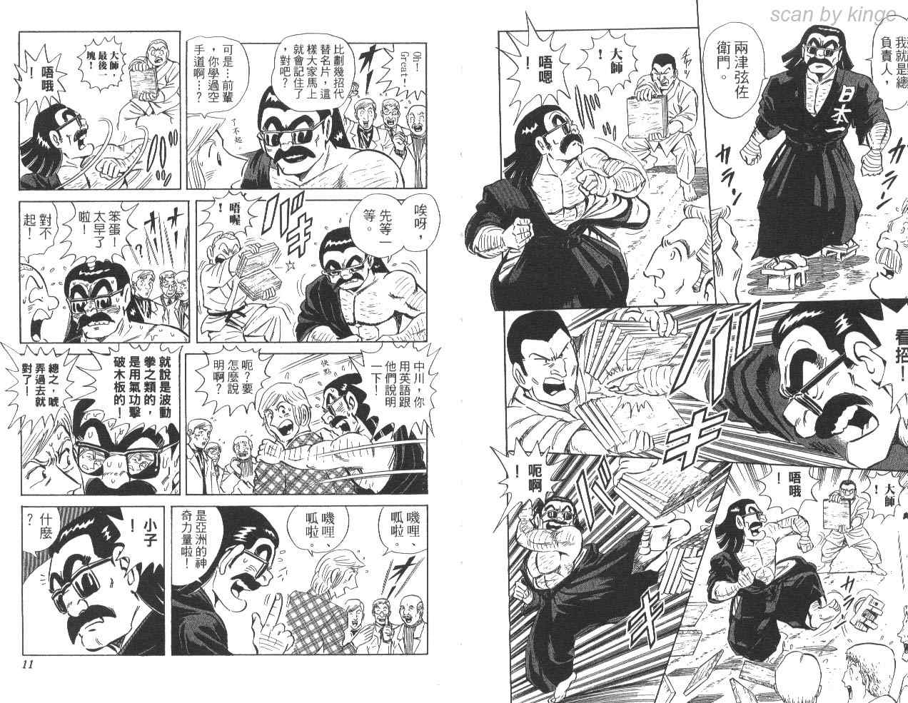 《乌龙派出所》漫画 85卷