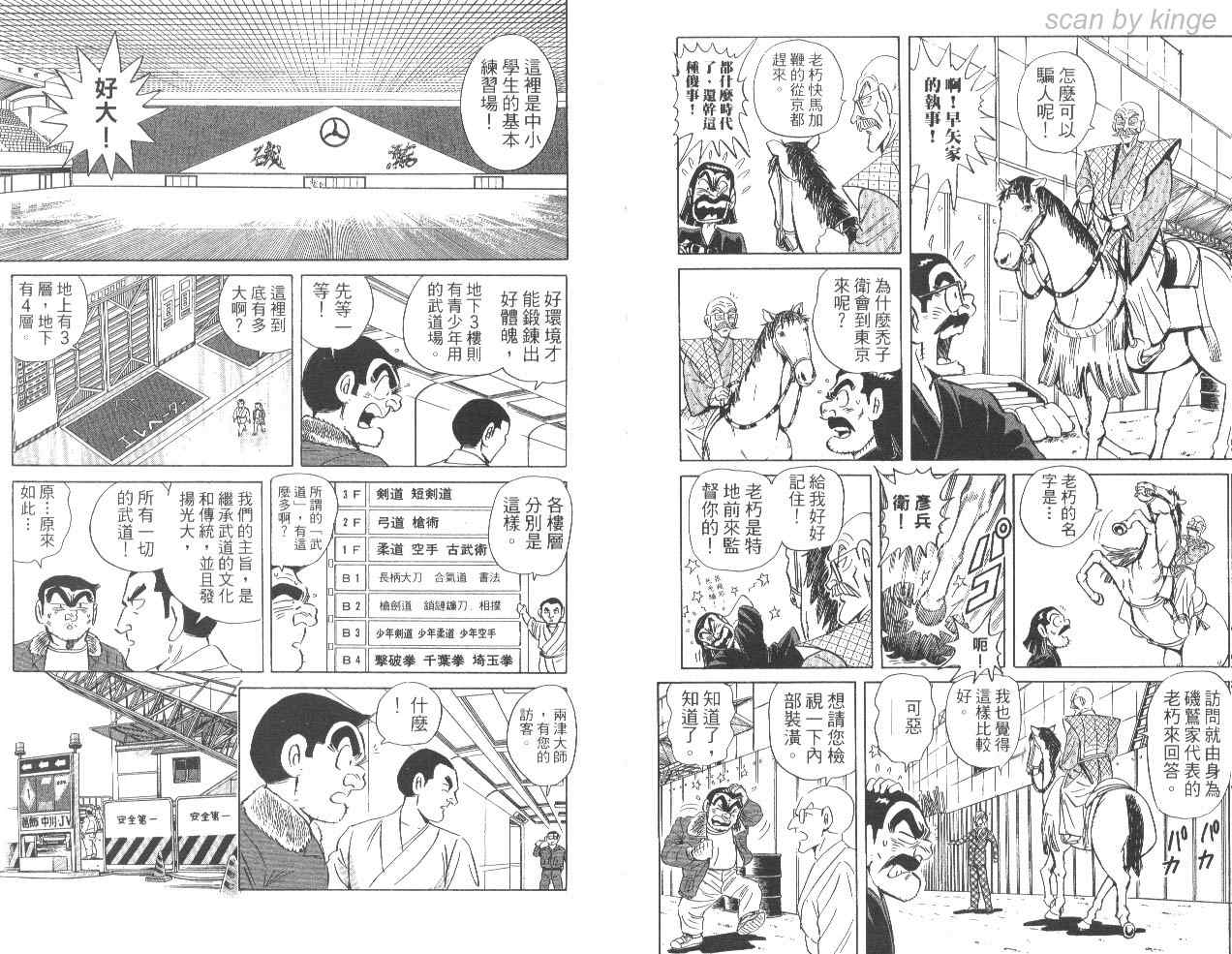 《乌龙派出所》漫画 85卷