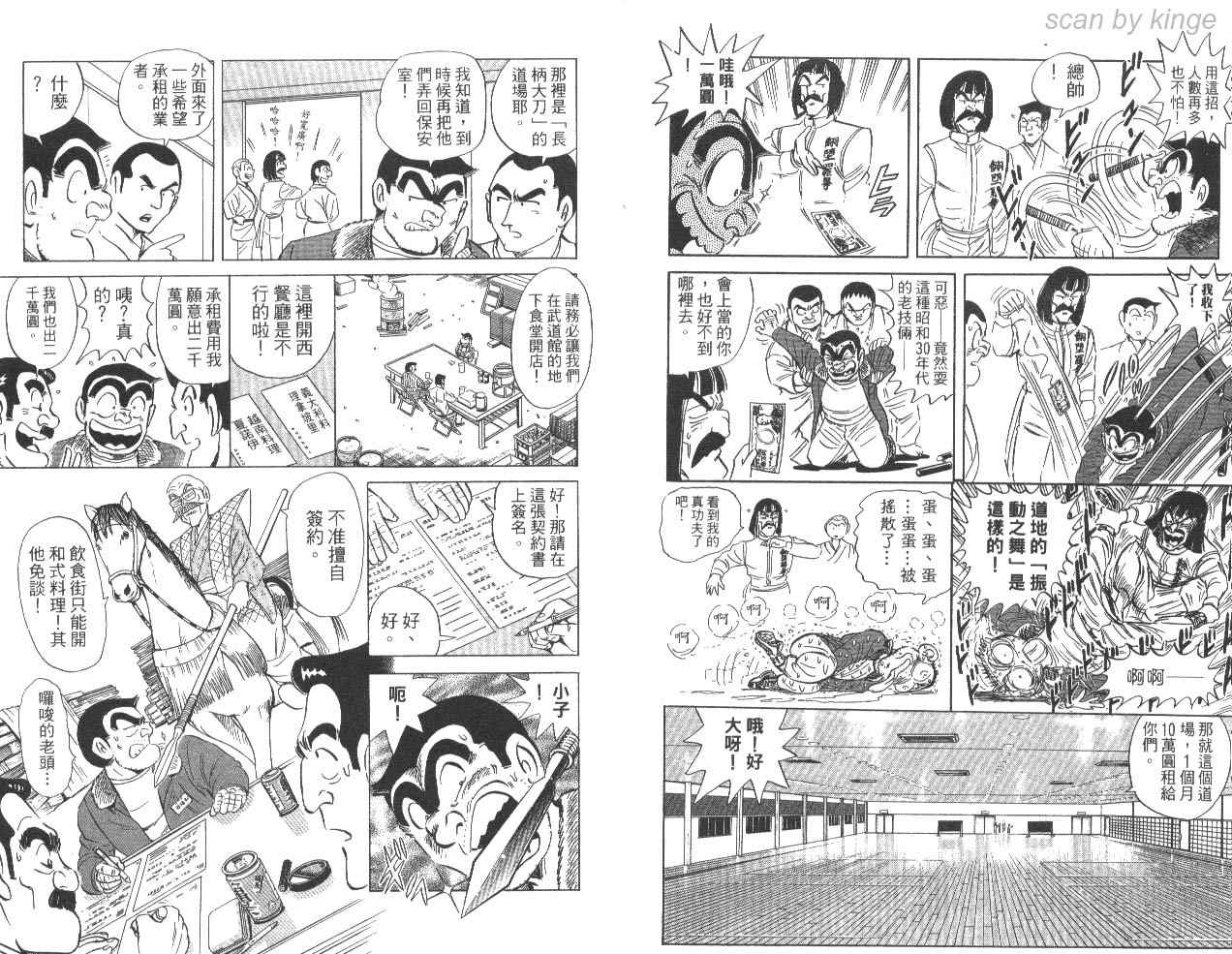 《乌龙派出所》漫画 85卷