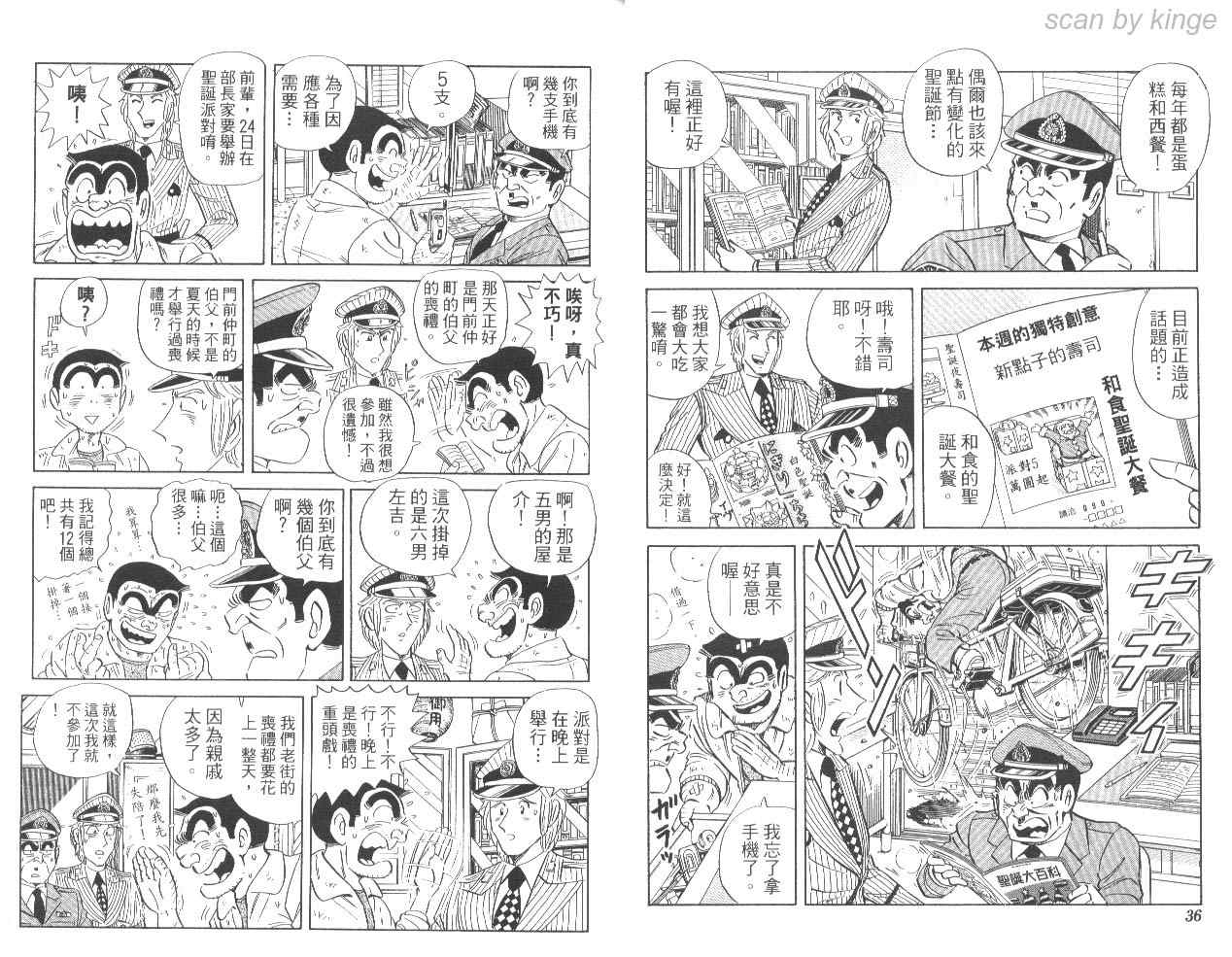 《乌龙派出所》漫画 85卷