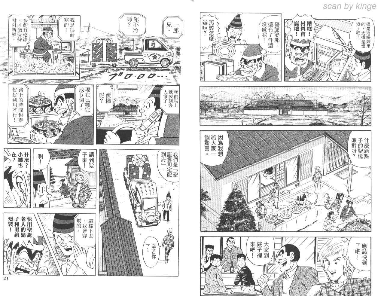 《乌龙派出所》漫画 85卷