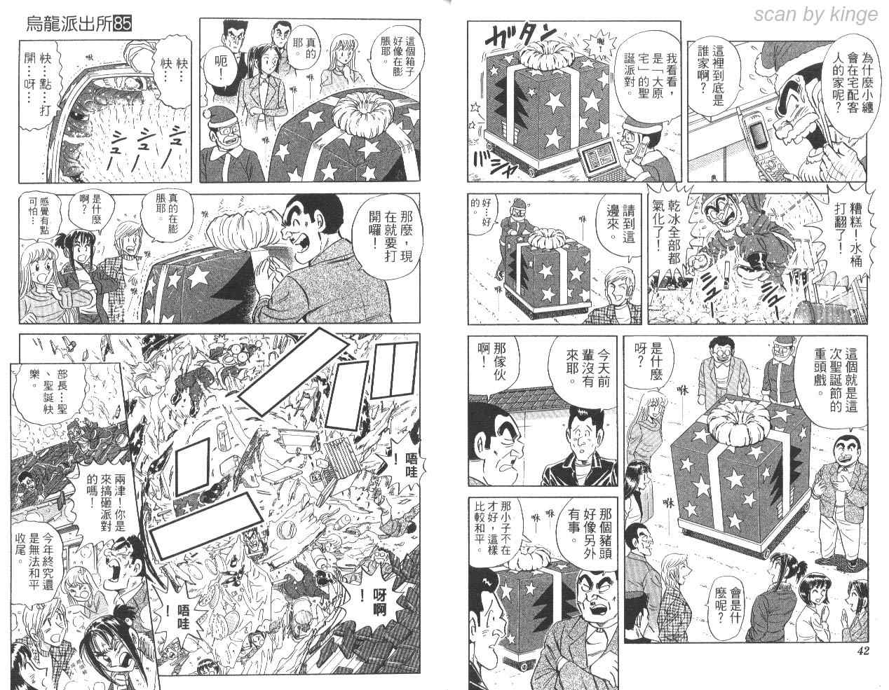 《乌龙派出所》漫画 85卷