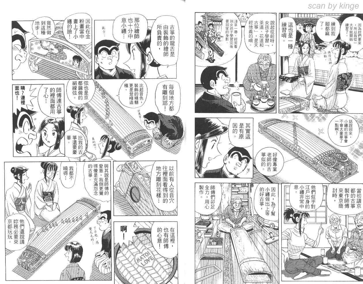 《乌龙派出所》漫画 85卷