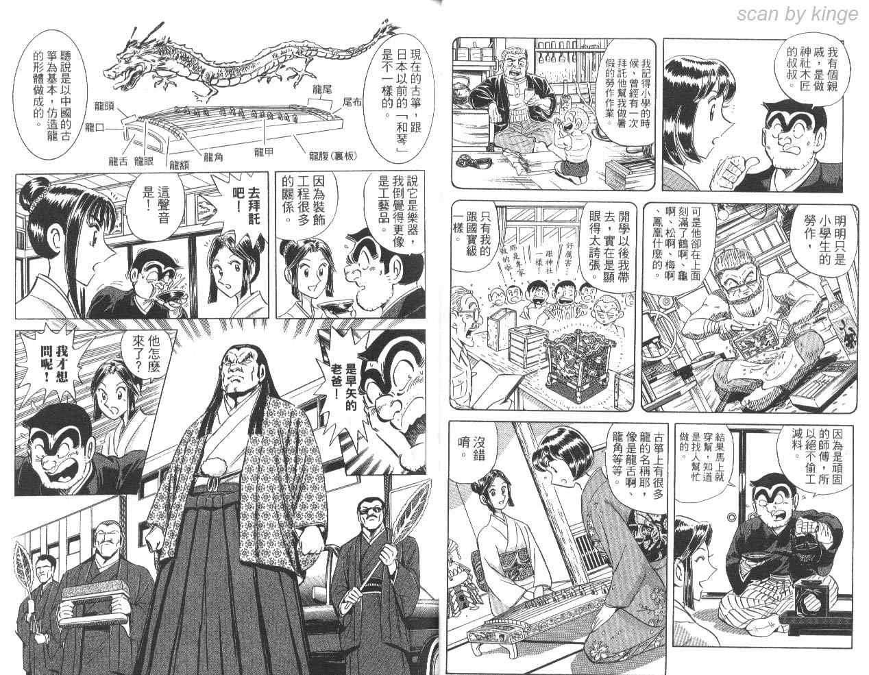 《乌龙派出所》漫画 85卷