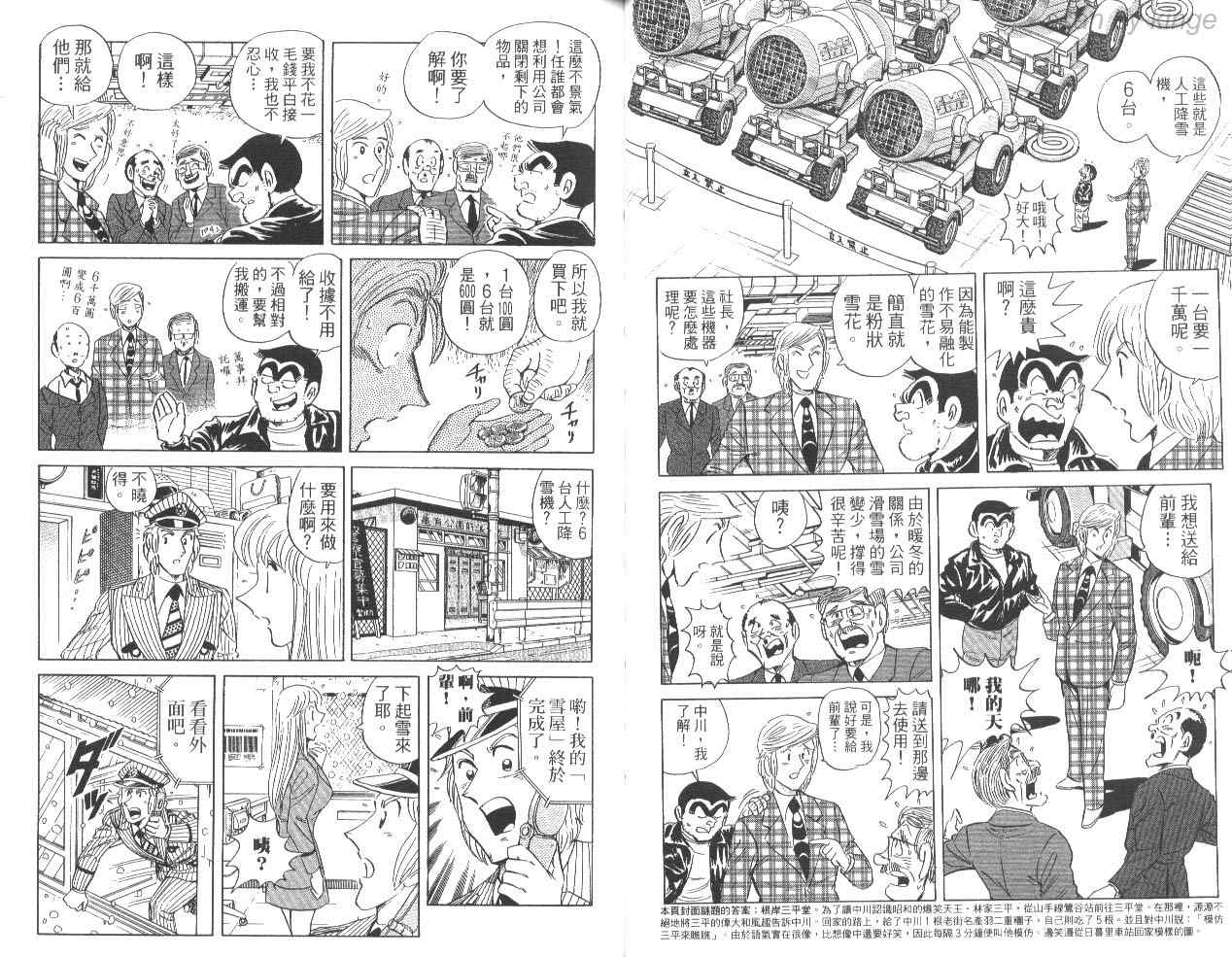 《乌龙派出所》漫画 85卷