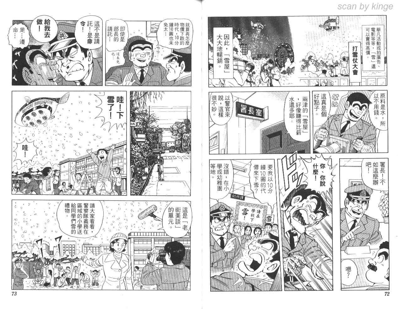 《乌龙派出所》漫画 85卷