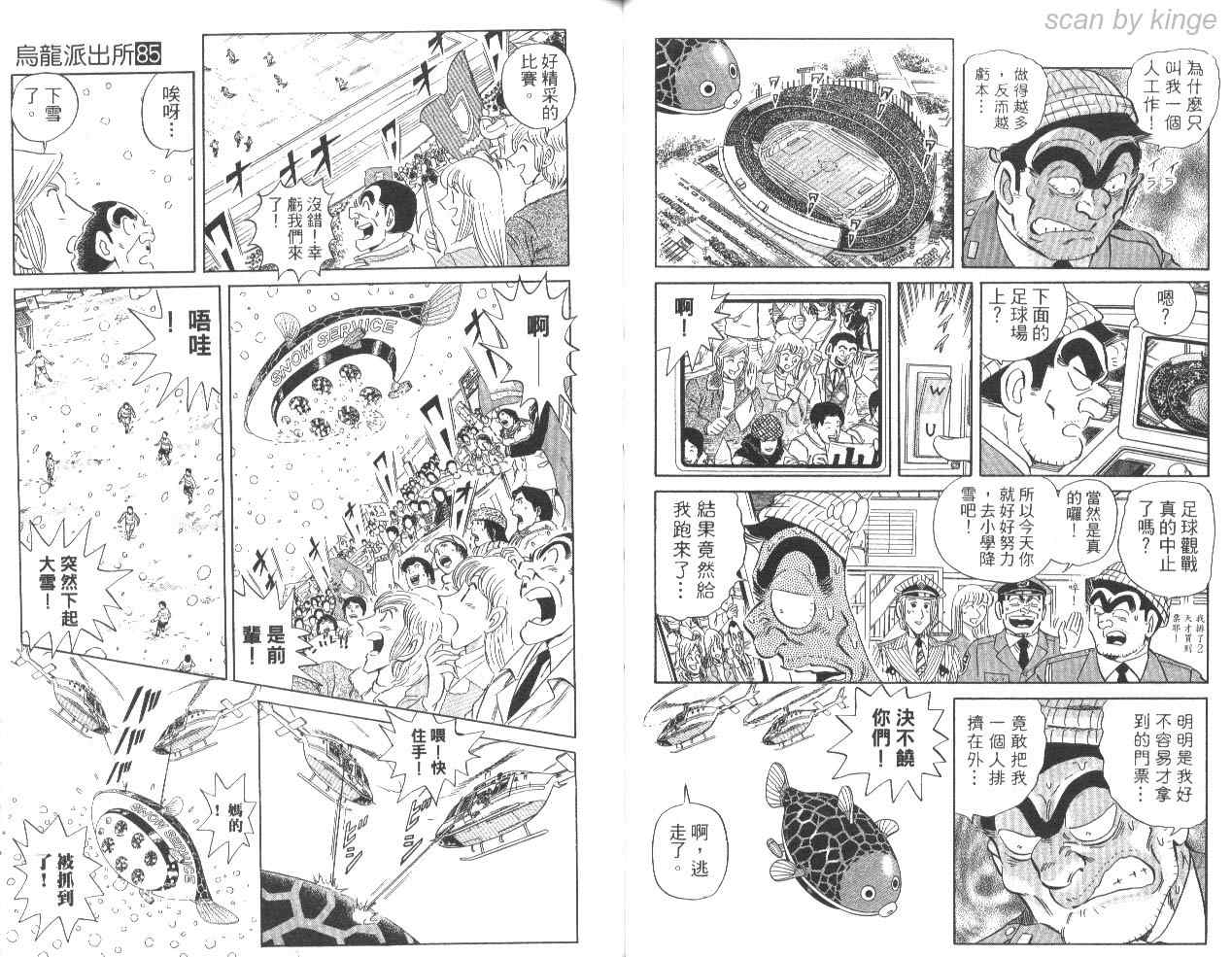 《乌龙派出所》漫画 85卷