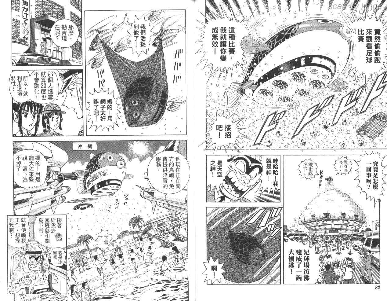 《乌龙派出所》漫画 85卷