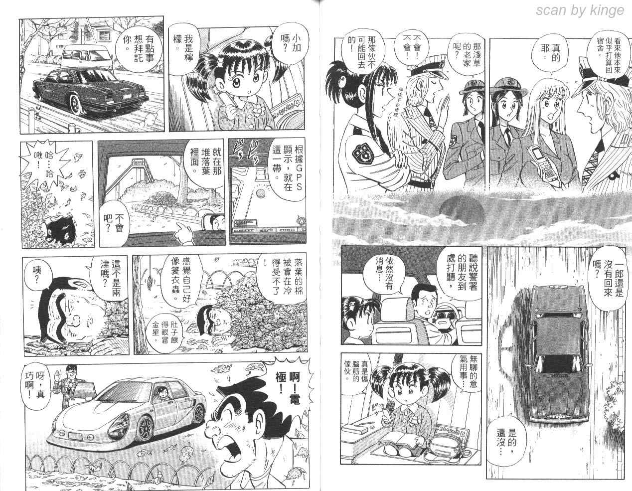 《乌龙派出所》漫画 85卷