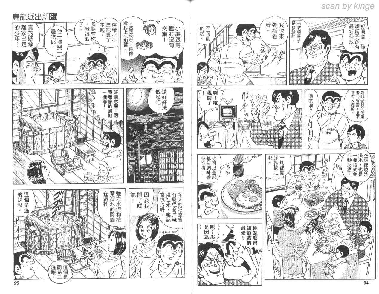 《乌龙派出所》漫画 85卷