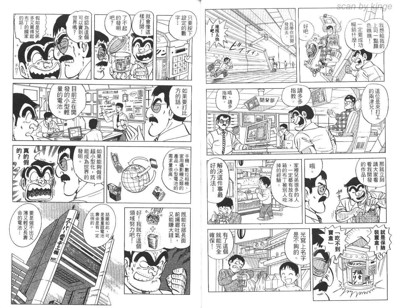 《乌龙派出所》漫画 85卷