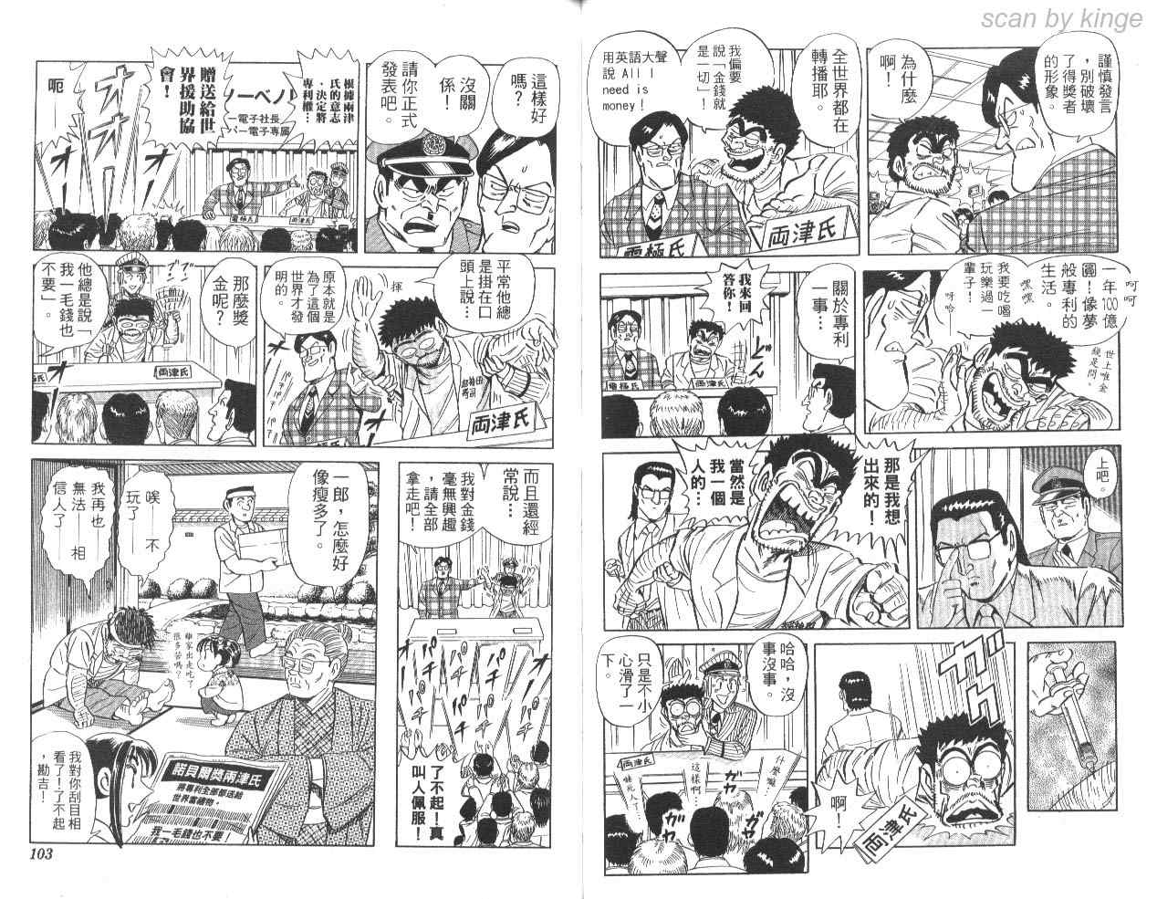《乌龙派出所》漫画 85卷