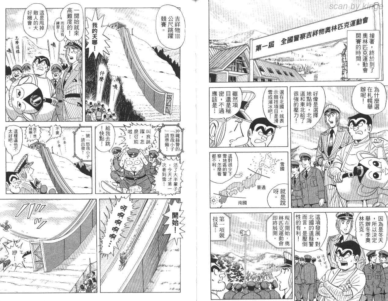 《乌龙派出所》漫画 85卷