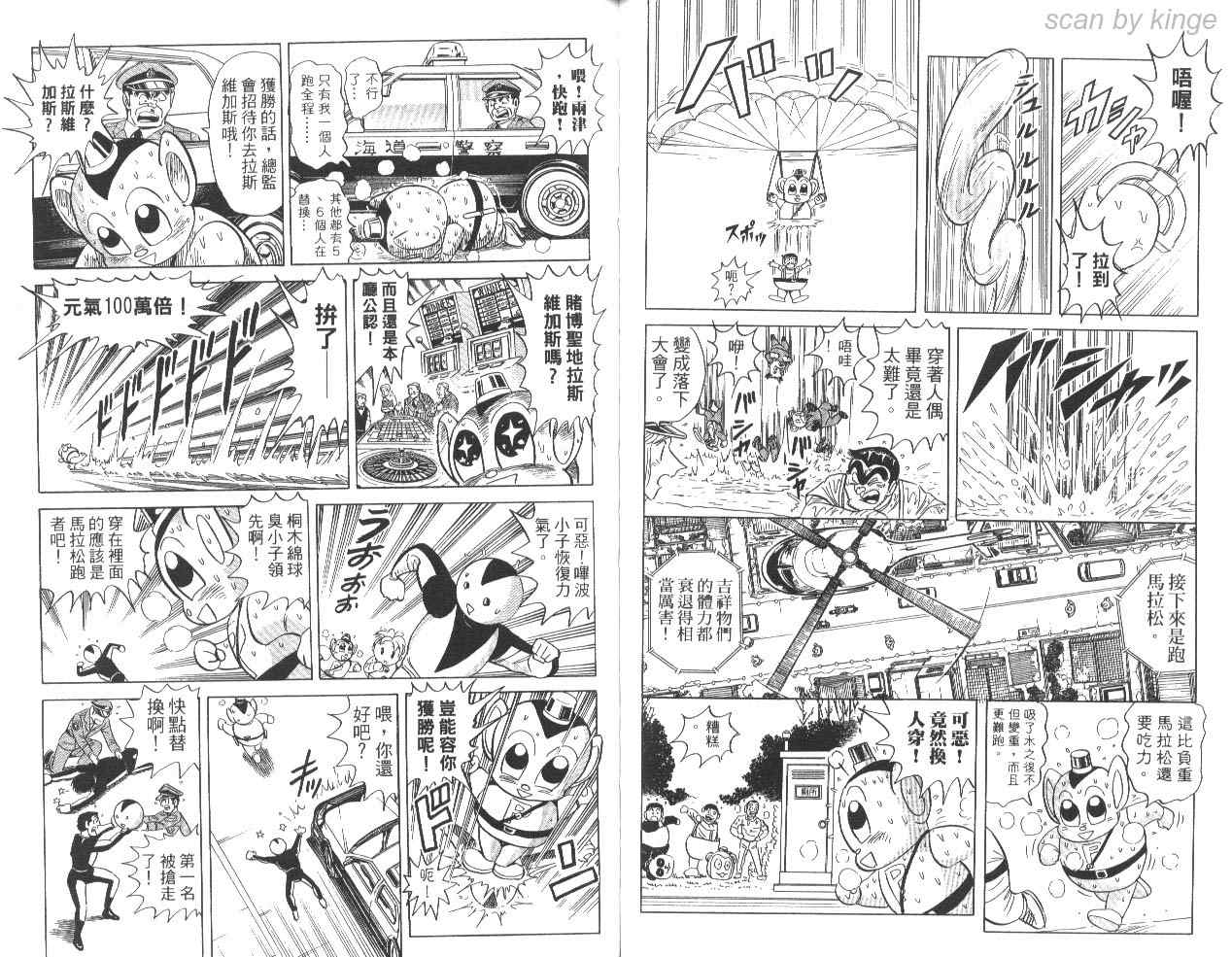 《乌龙派出所》漫画 85卷