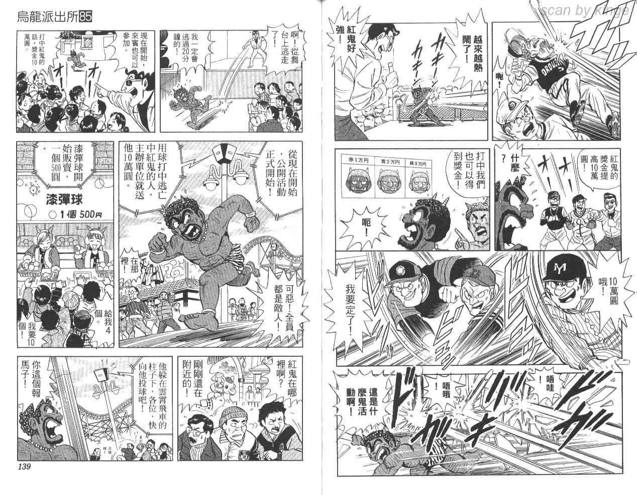 《乌龙派出所》漫画 85卷