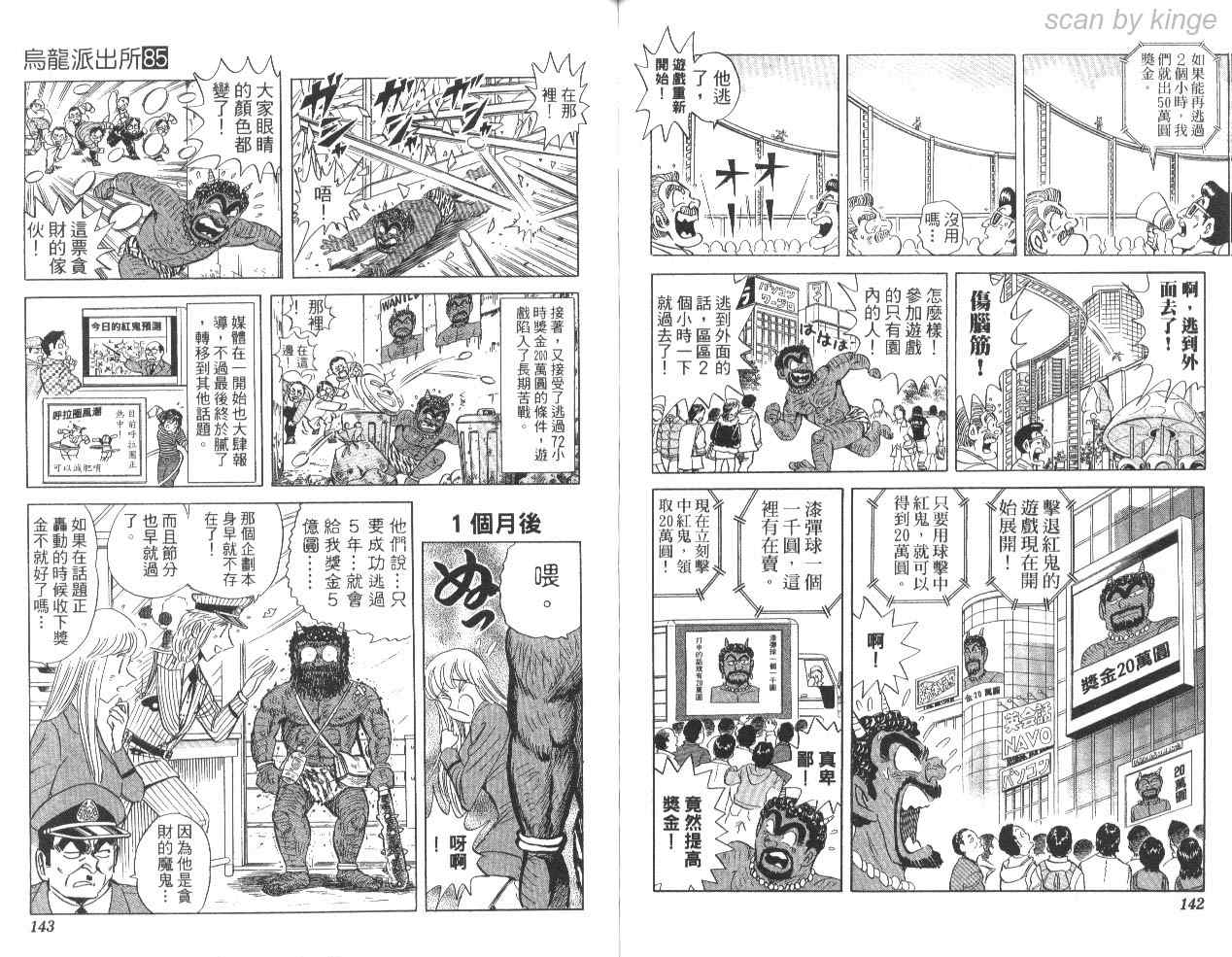 《乌龙派出所》漫画 85卷