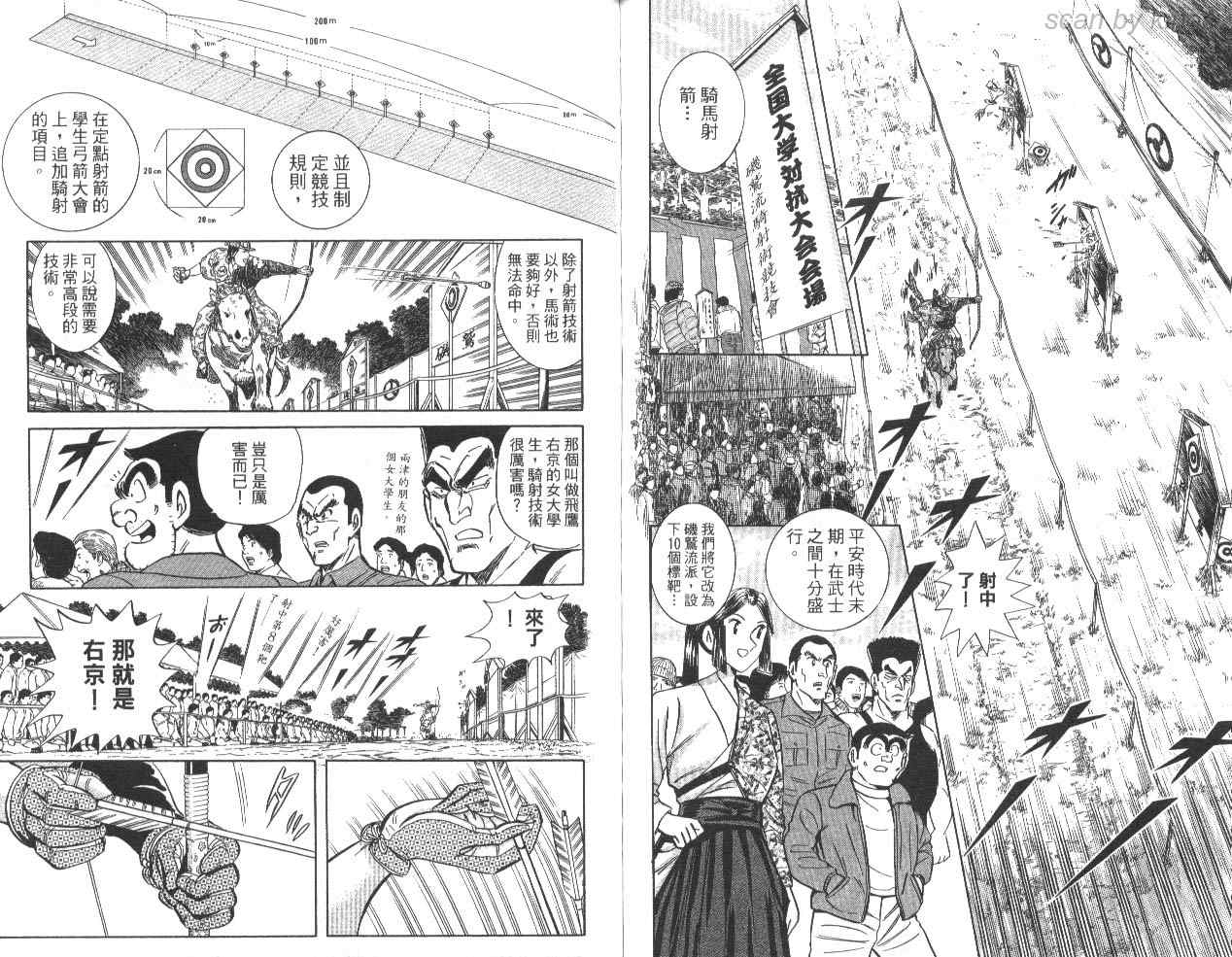 《乌龙派出所》漫画 85卷