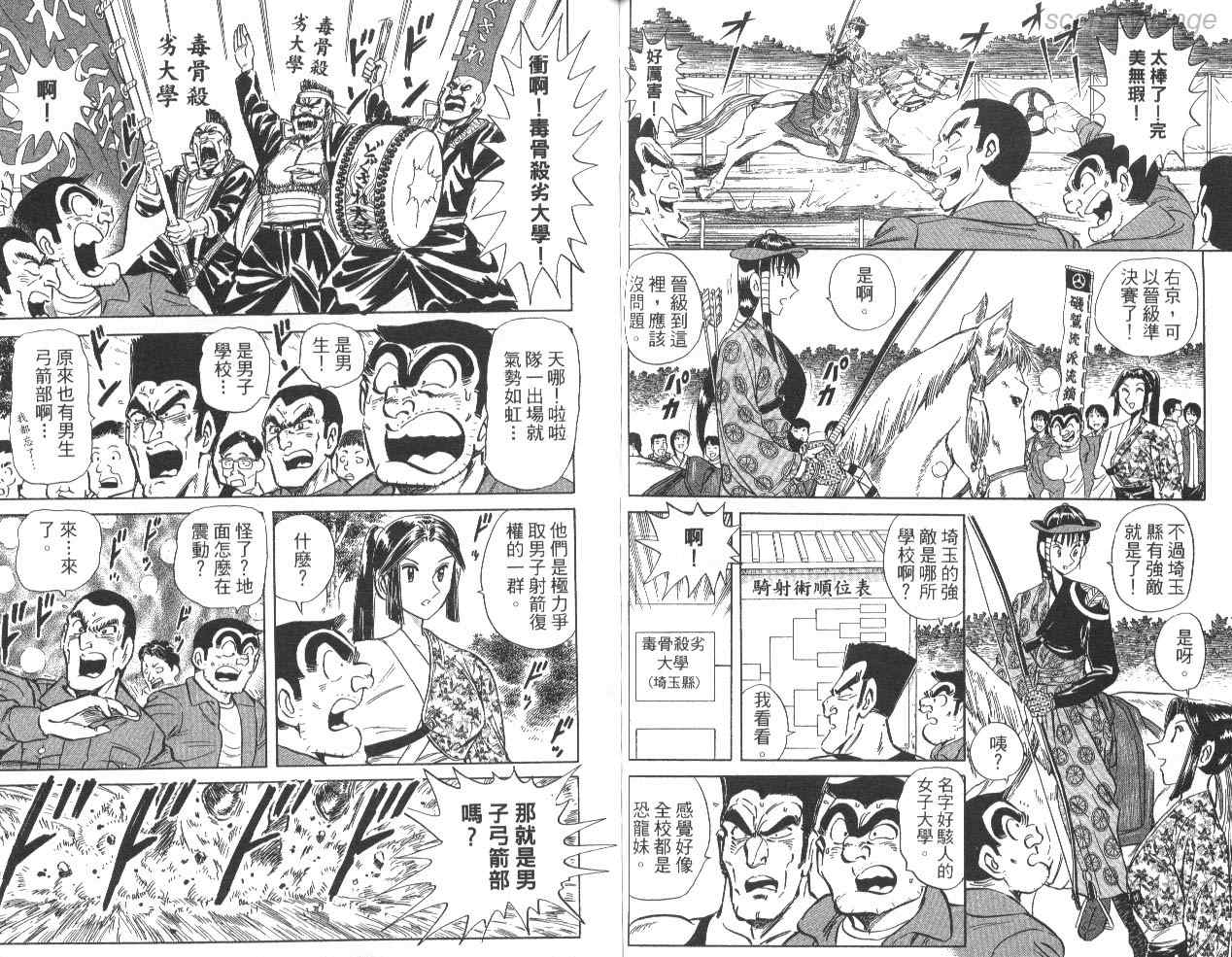 《乌龙派出所》漫画 85卷