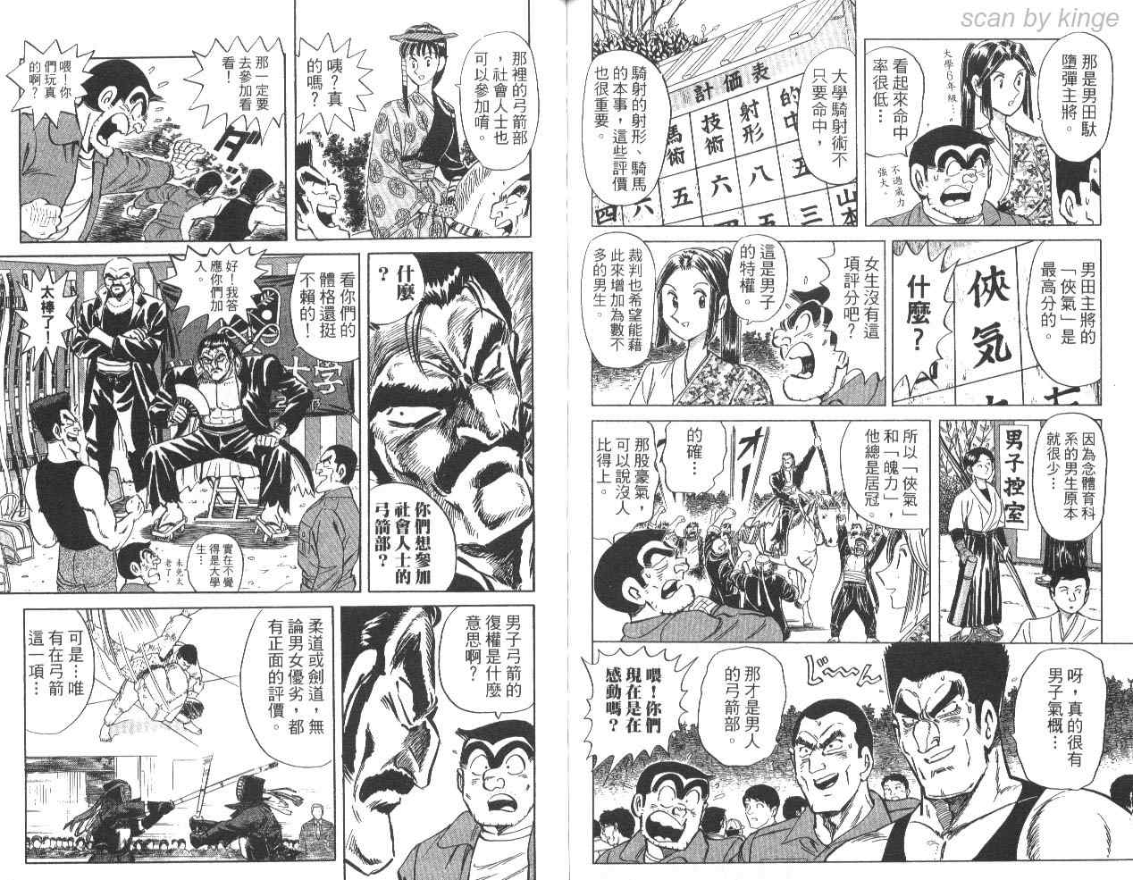 《乌龙派出所》漫画 85卷