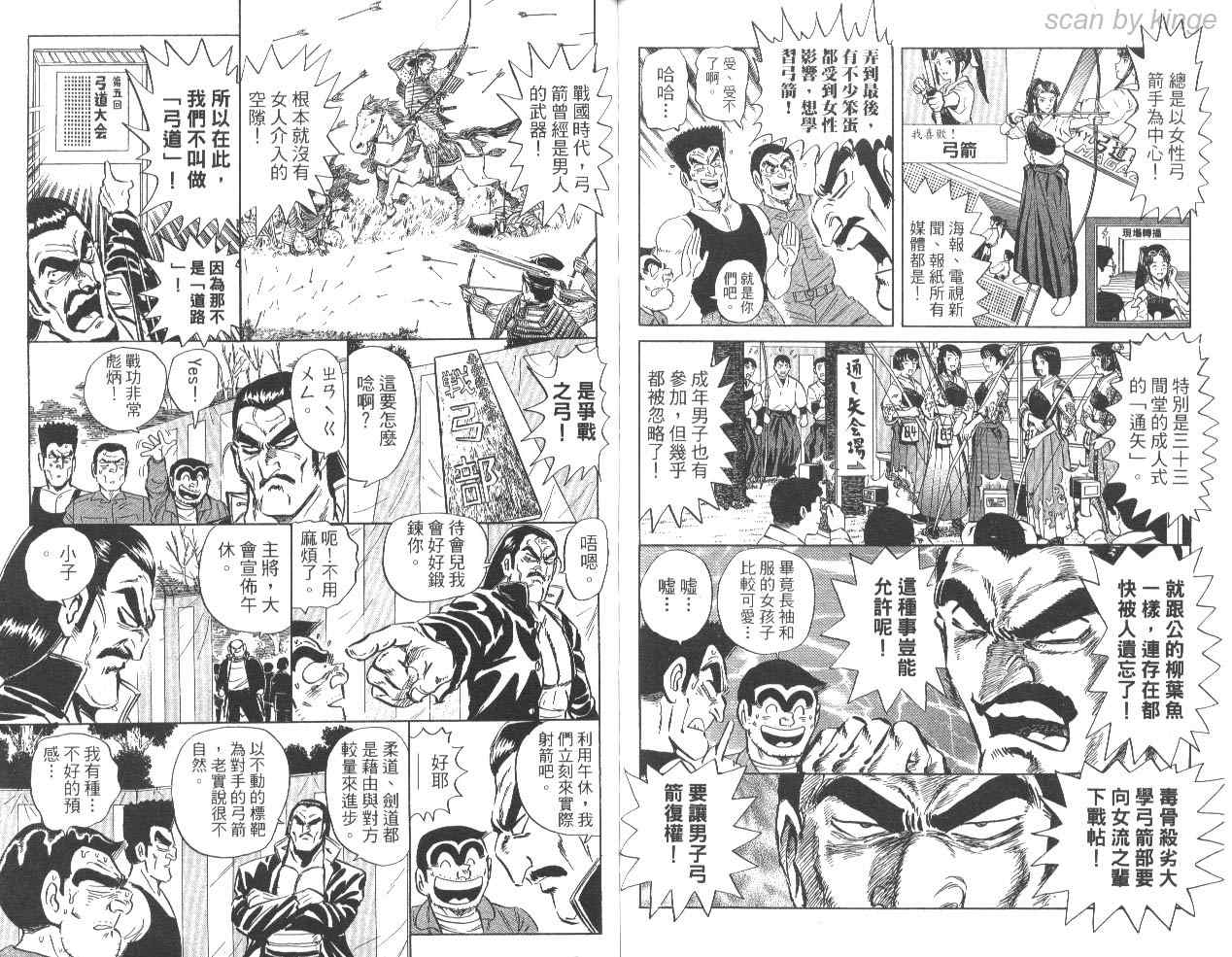 《乌龙派出所》漫画 85卷