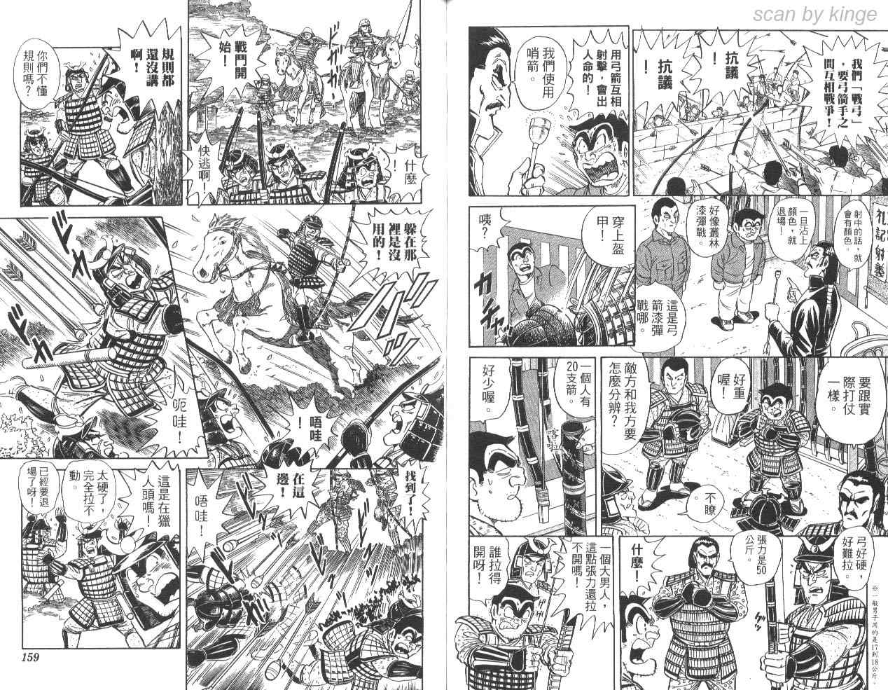 《乌龙派出所》漫画 85卷