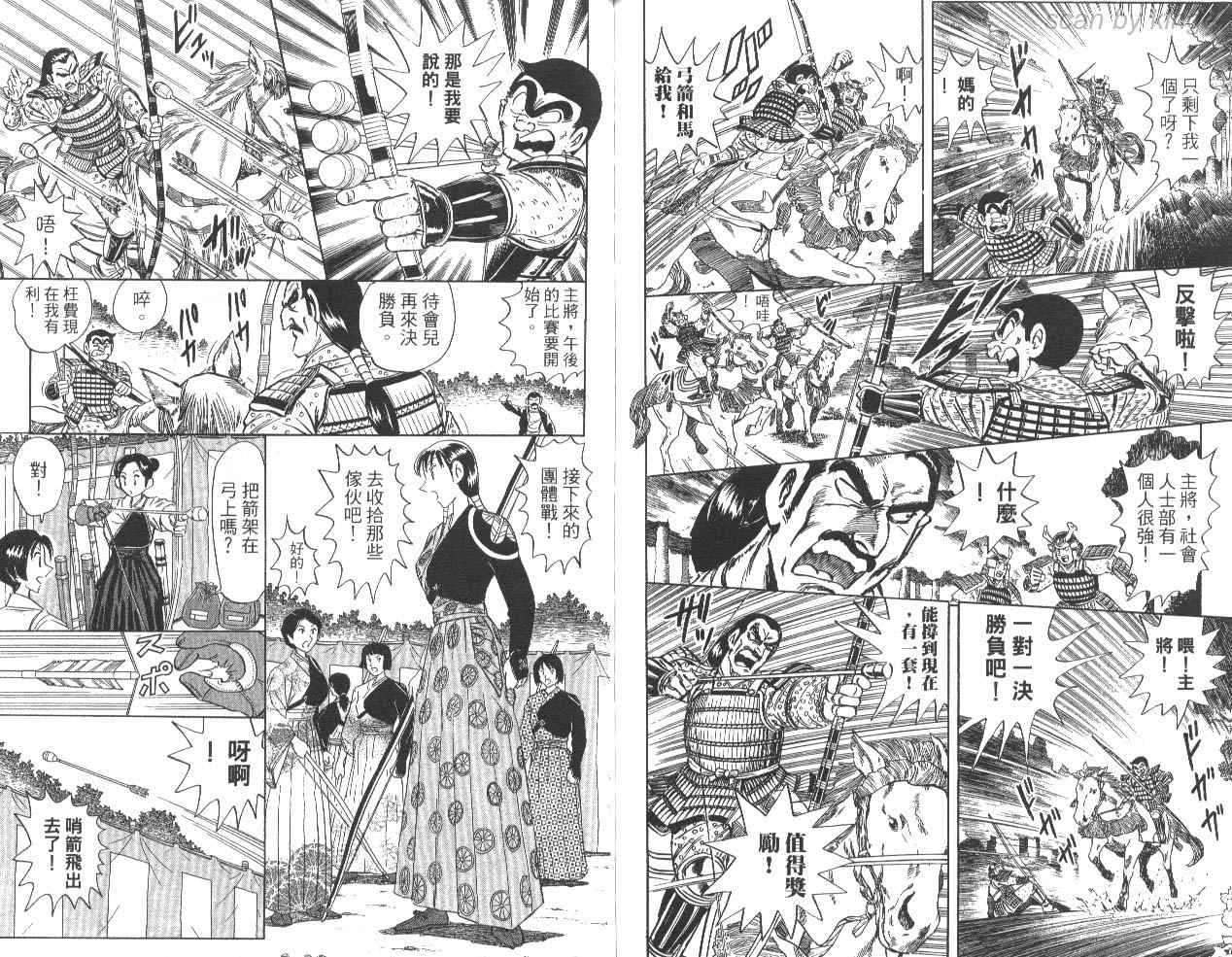 《乌龙派出所》漫画 85卷