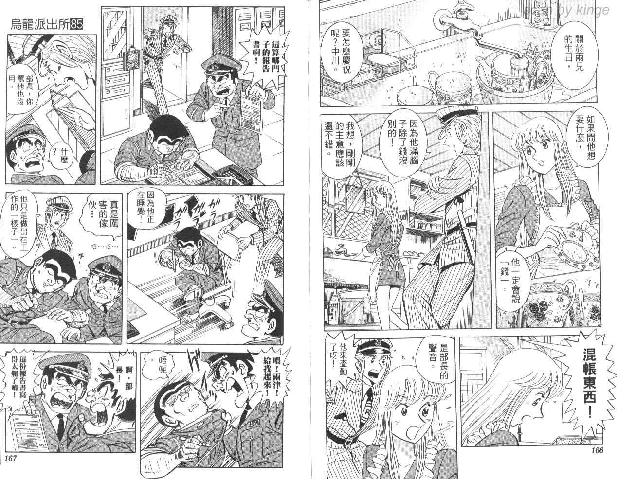 《乌龙派出所》漫画 85卷