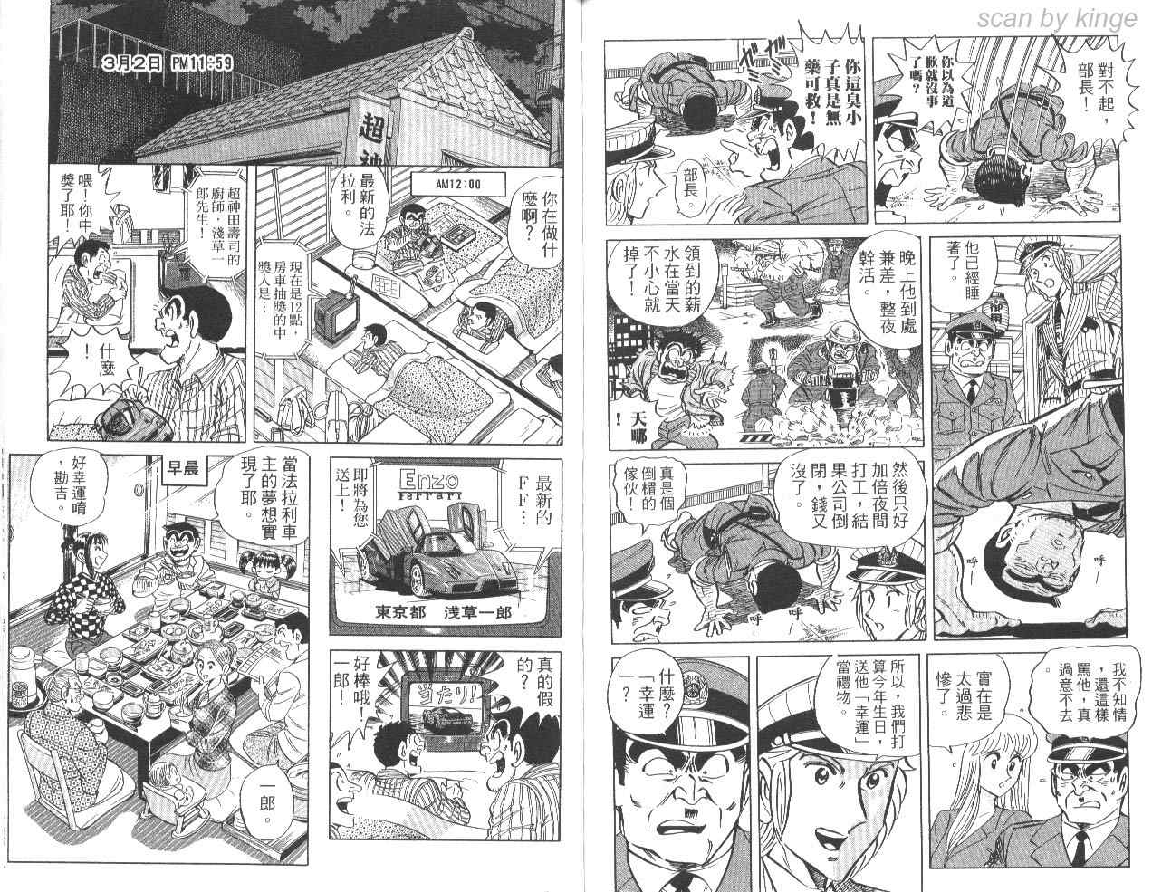 《乌龙派出所》漫画 85卷