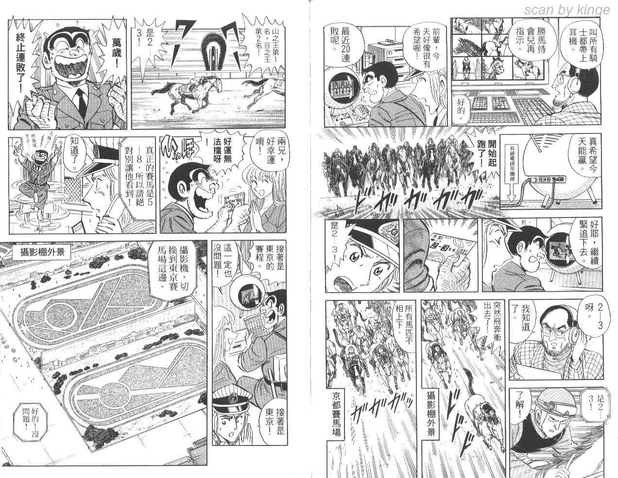 《乌龙派出所》漫画 85卷