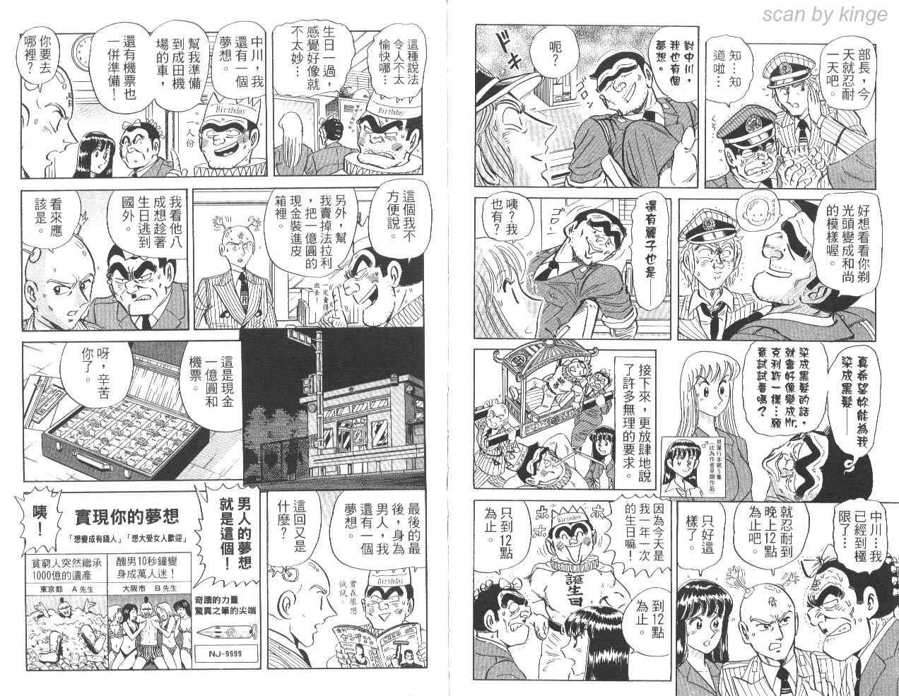 《乌龙派出所》漫画 85卷