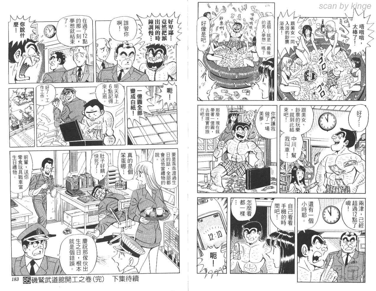 《乌龙派出所》漫画 85卷