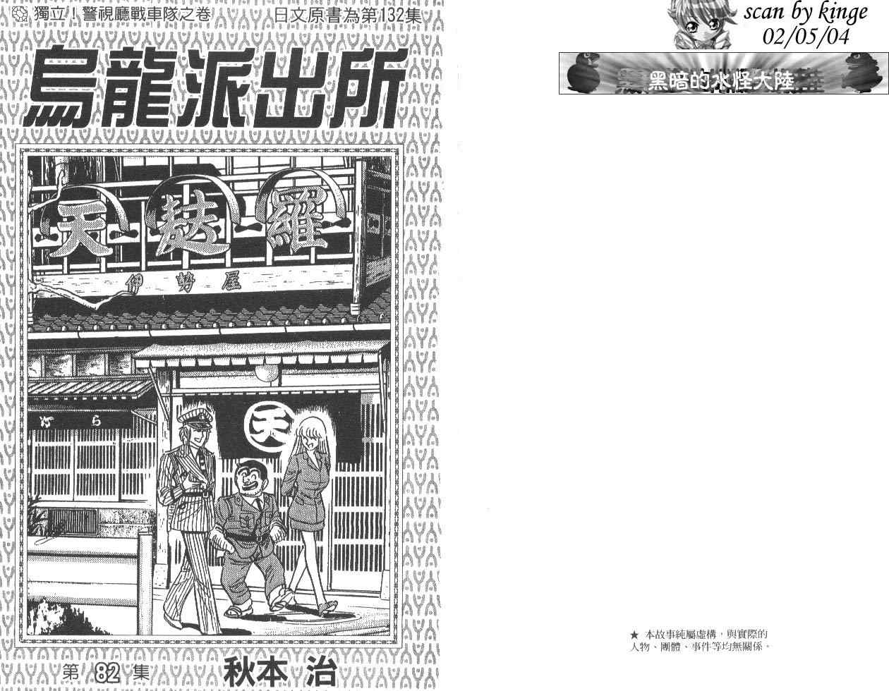 《乌龙派出所》漫画 82卷