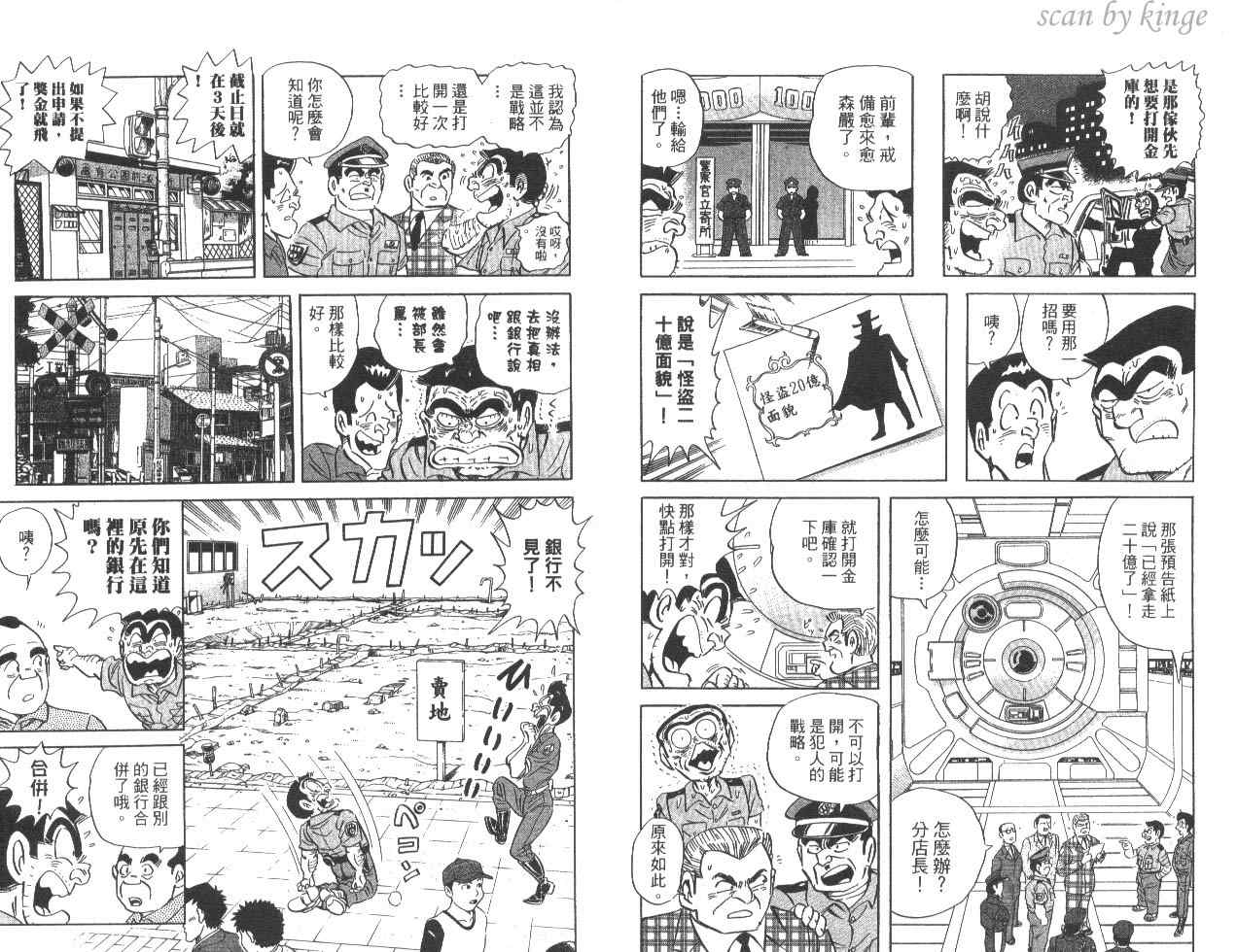 《乌龙派出所》漫画 82卷