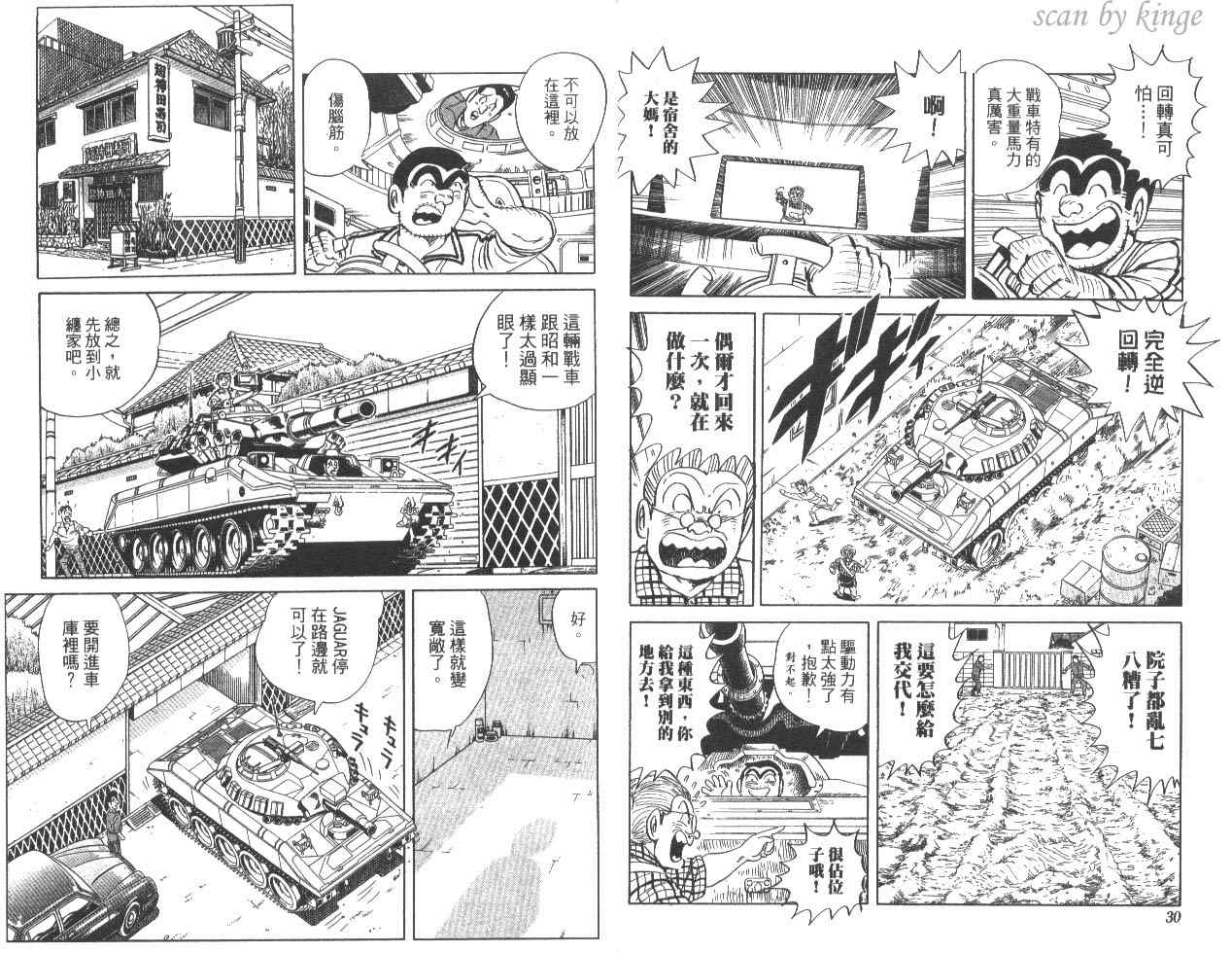 《乌龙派出所》漫画 82卷