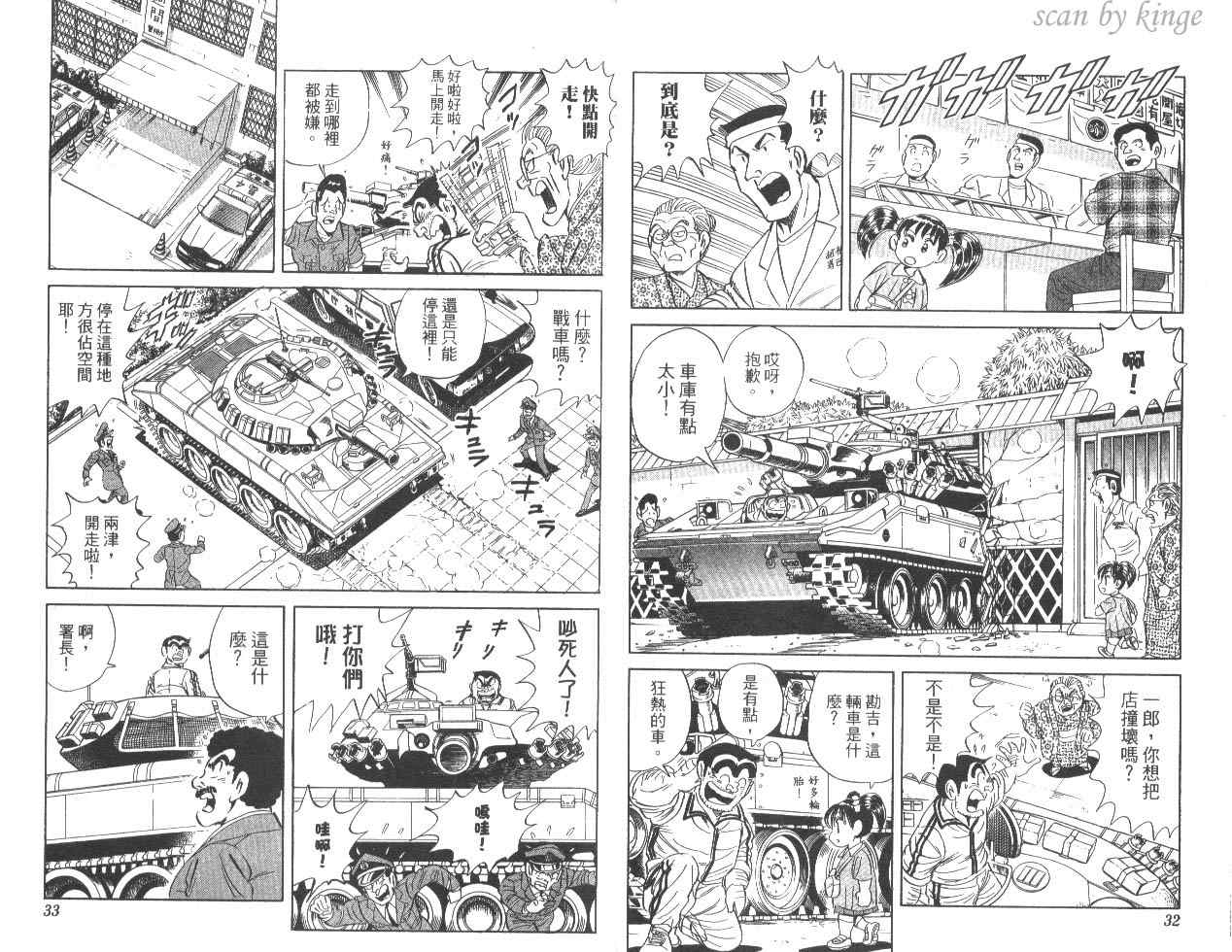 《乌龙派出所》漫画 82卷