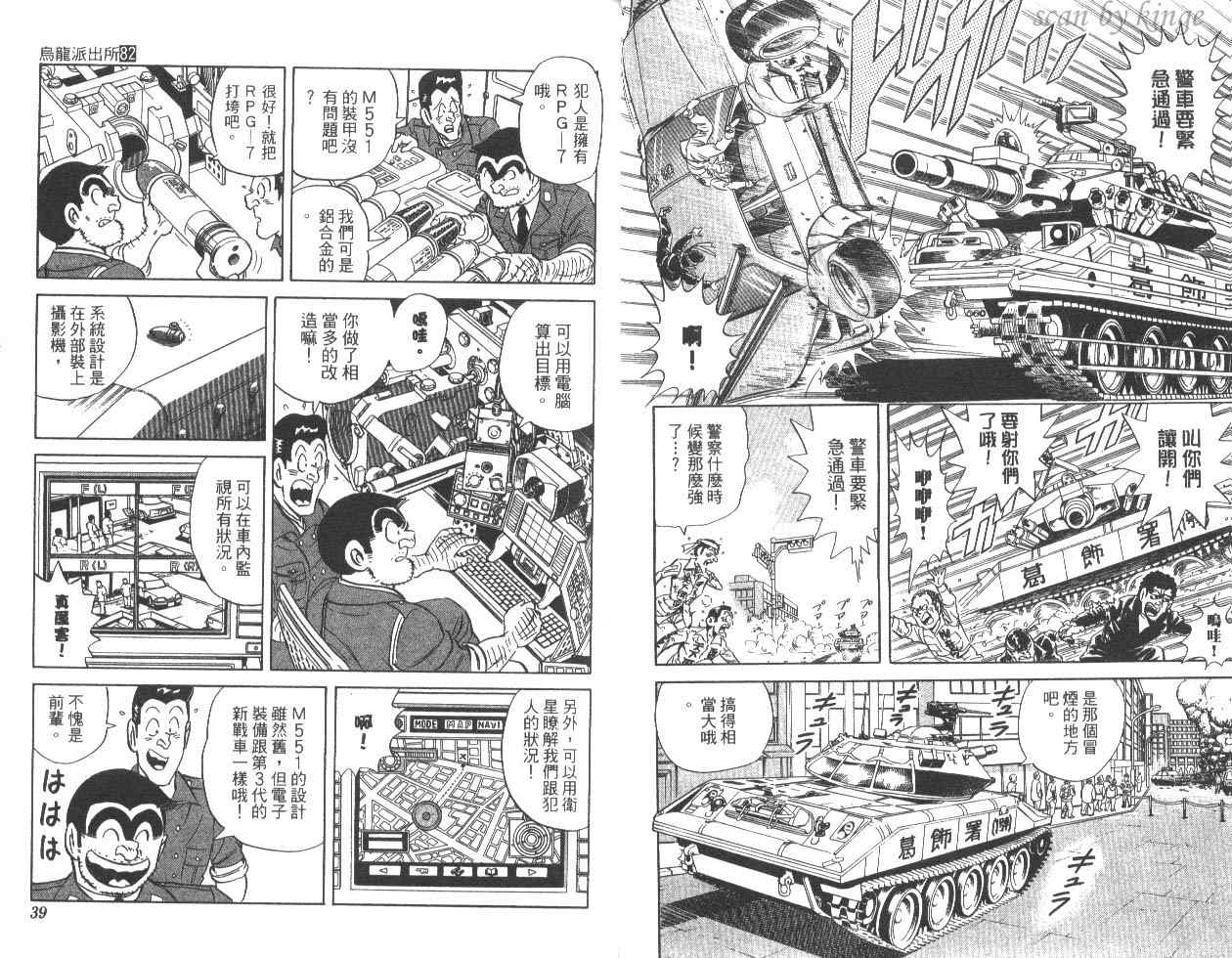 《乌龙派出所》漫画 82卷