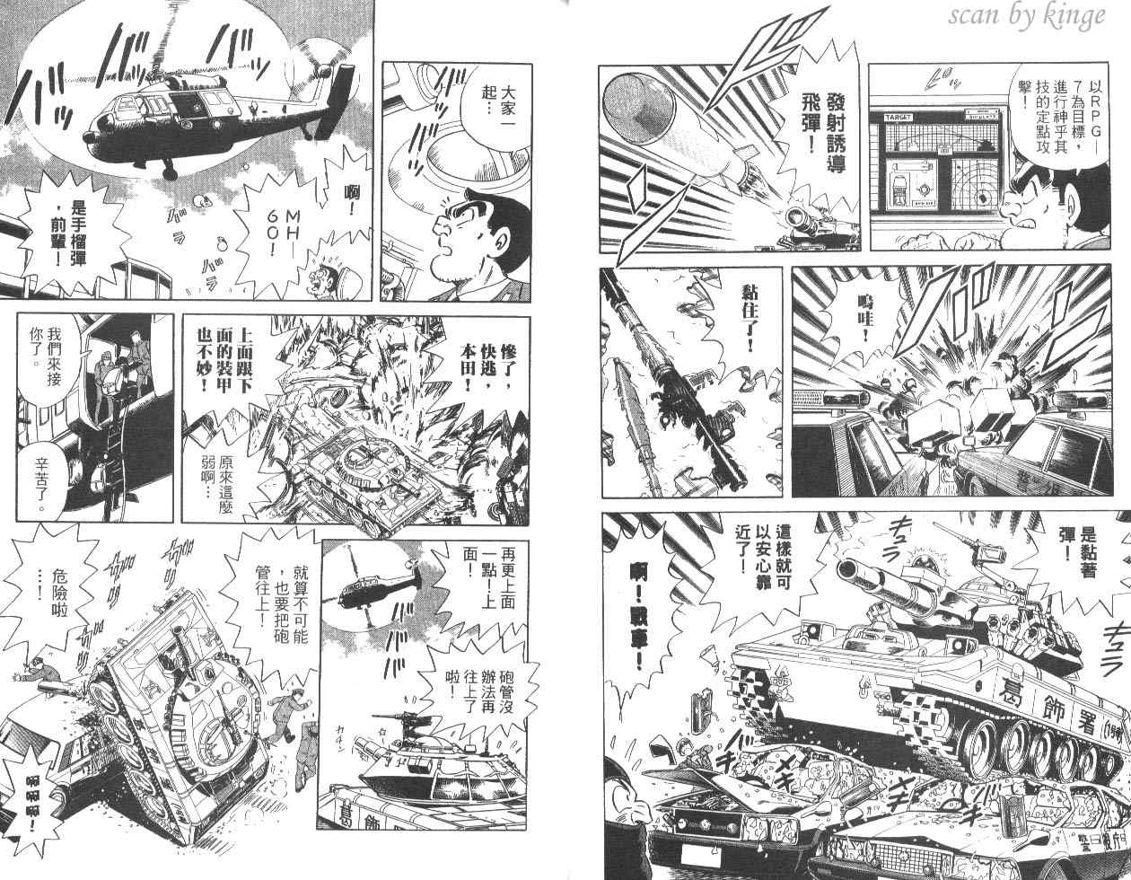 《乌龙派出所》漫画 82卷