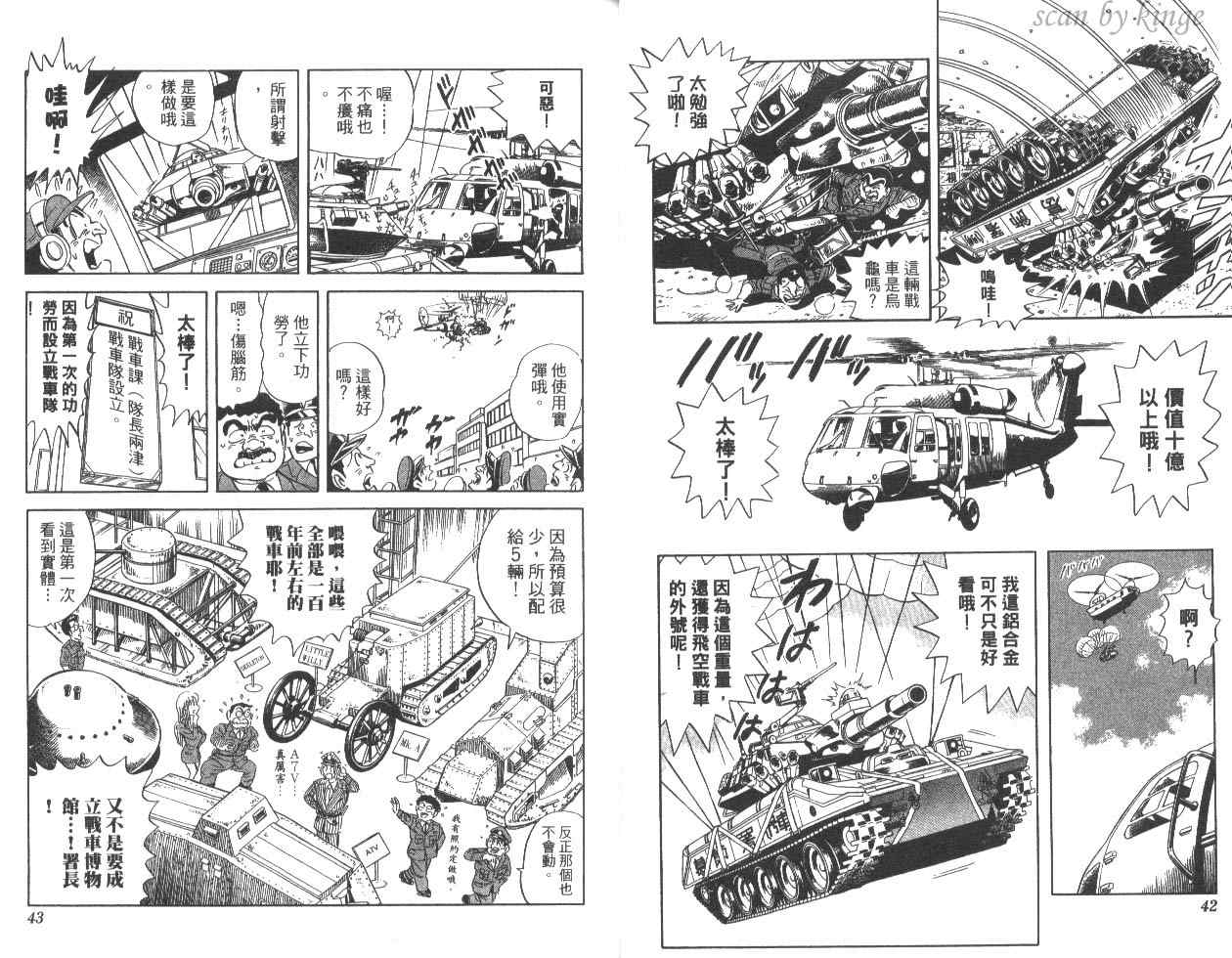 《乌龙派出所》漫画 82卷