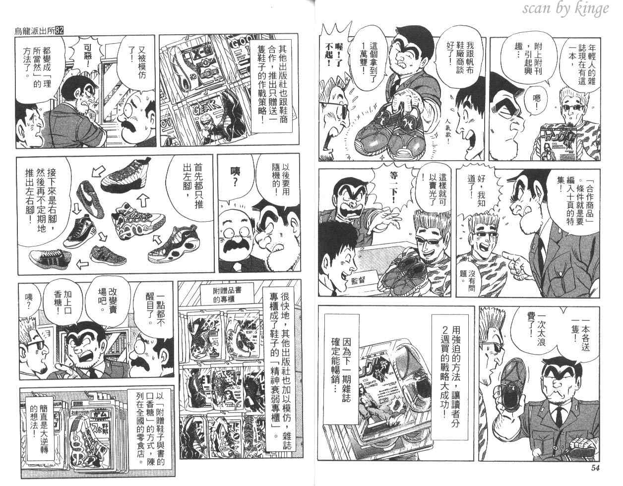 《乌龙派出所》漫画 82卷