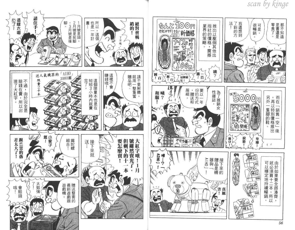 《乌龙派出所》漫画 82卷